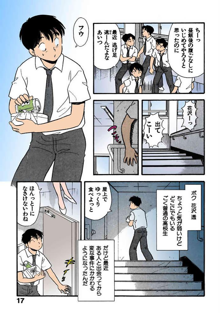 [satou marumi]Kurakura Konchuuki Vol.2 Page 14