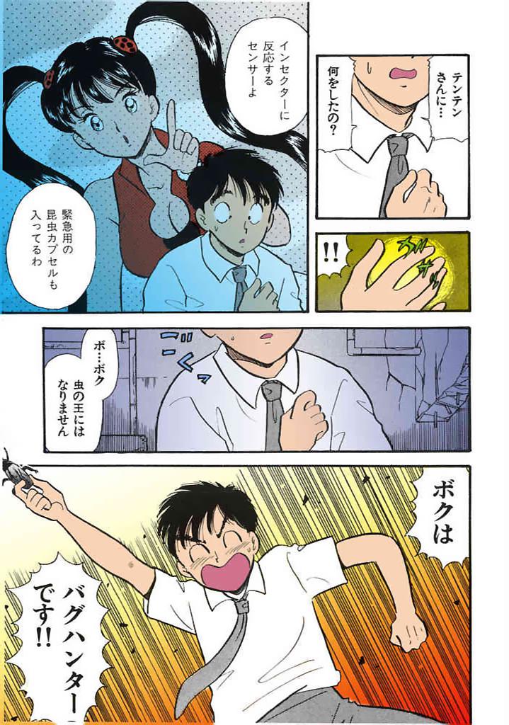 [satou marumi]Kurakura Konchuuki Vol.2 Page 140