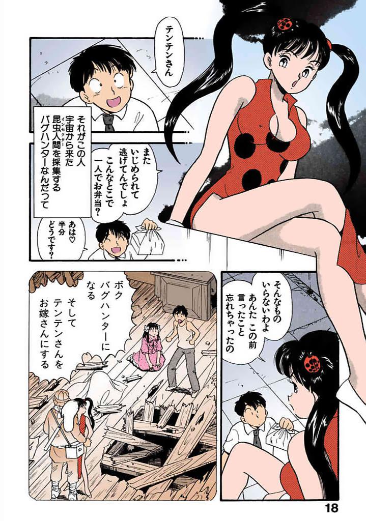 [satou marumi]Kurakura Konchuuki Vol.2 Page 15