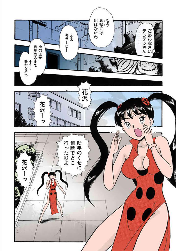[satou marumi]Kurakura Konchuuki Vol.2 Page 153