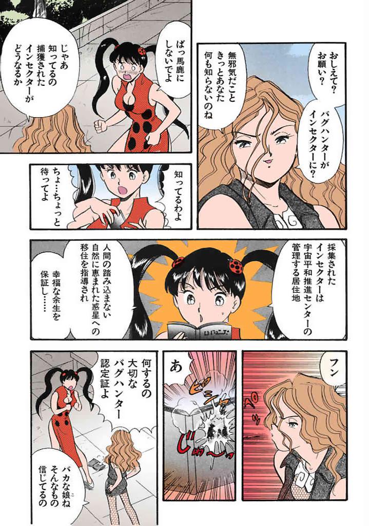 [satou marumi]Kurakura Konchuuki Vol.2 Page 156