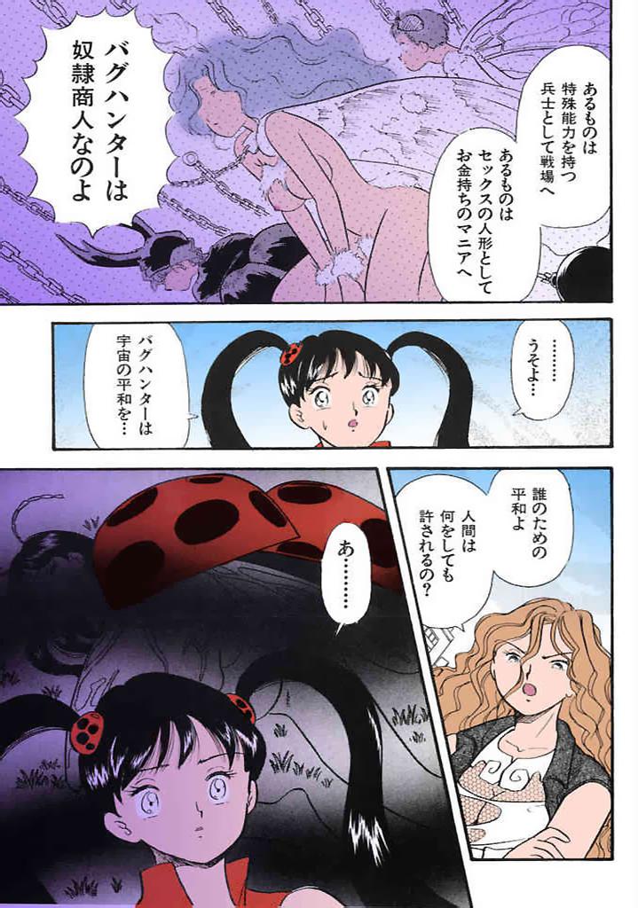 [satou marumi]Kurakura Konchuuki Vol.2 Page 158