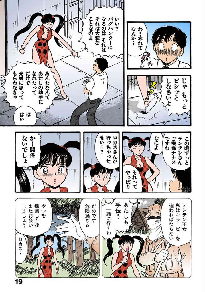 [satou marumi]Kurakura Konchuuki Vol.2 Page 16