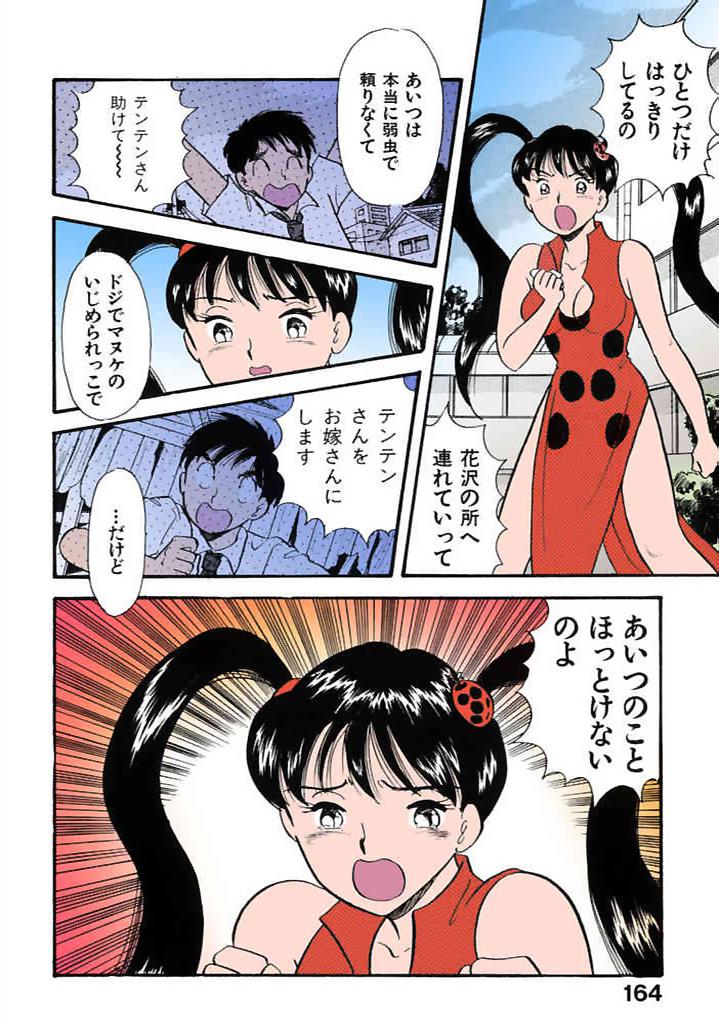 [satou marumi]Kurakura Konchuuki Vol.2 Page 161