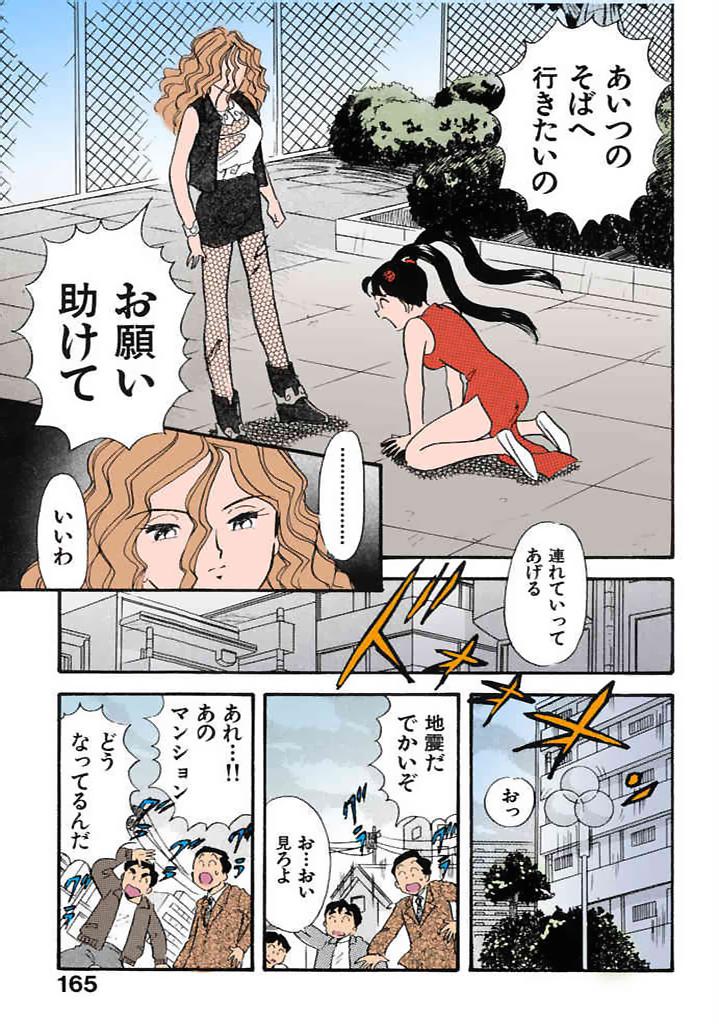 [satou marumi]Kurakura Konchuuki Vol.2 Page 162