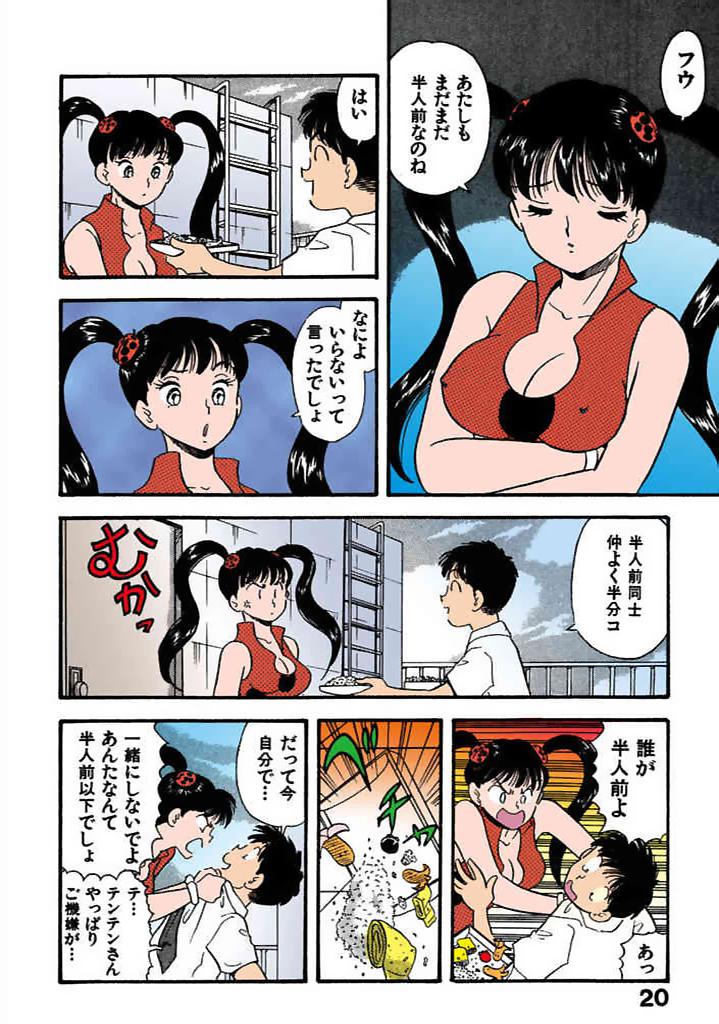 [satou marumi]Kurakura Konchuuki Vol.2 Page 17