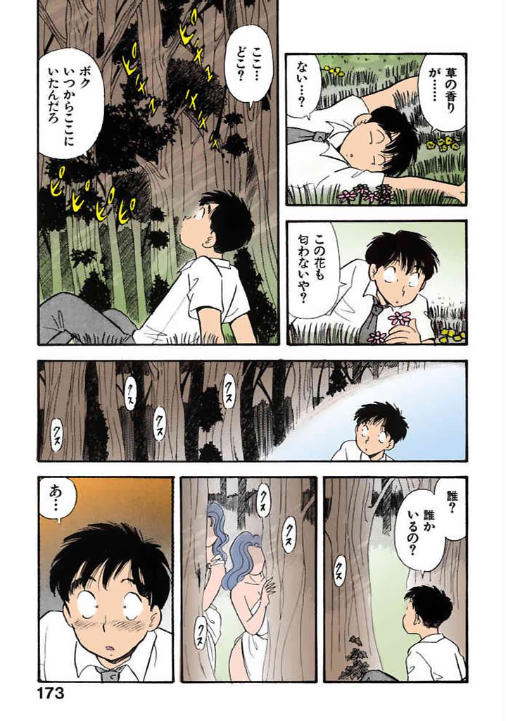 [satou marumi]Kurakura Konchuuki Vol.2 Page 170