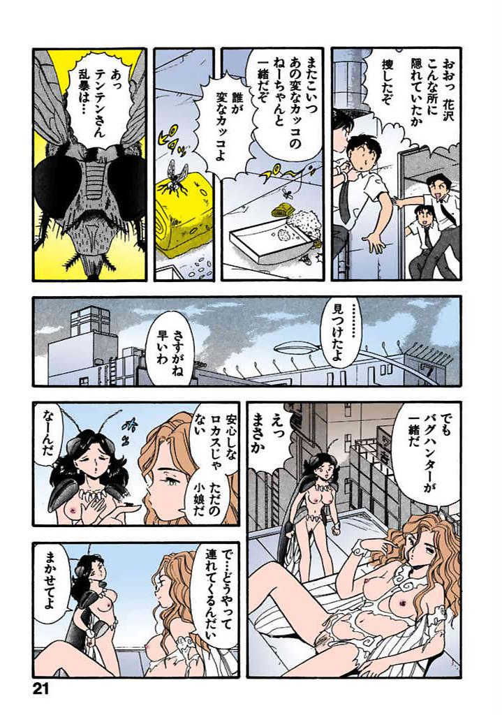 [satou marumi]Kurakura Konchuuki Vol.2 Page 18