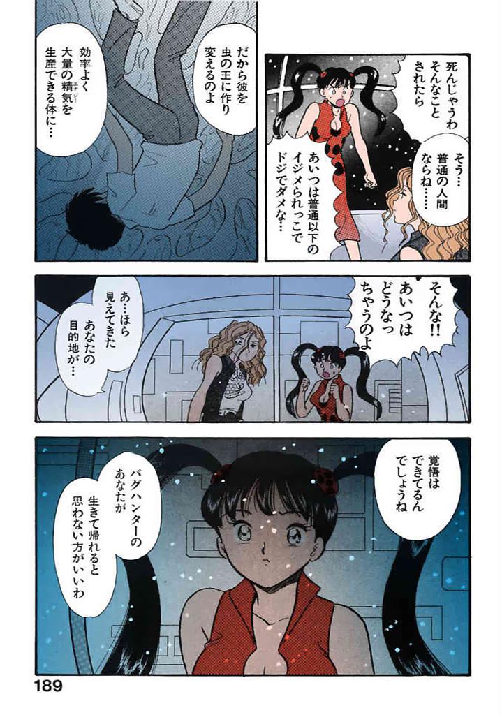[satou marumi]Kurakura Konchuuki Vol.2 Page 186