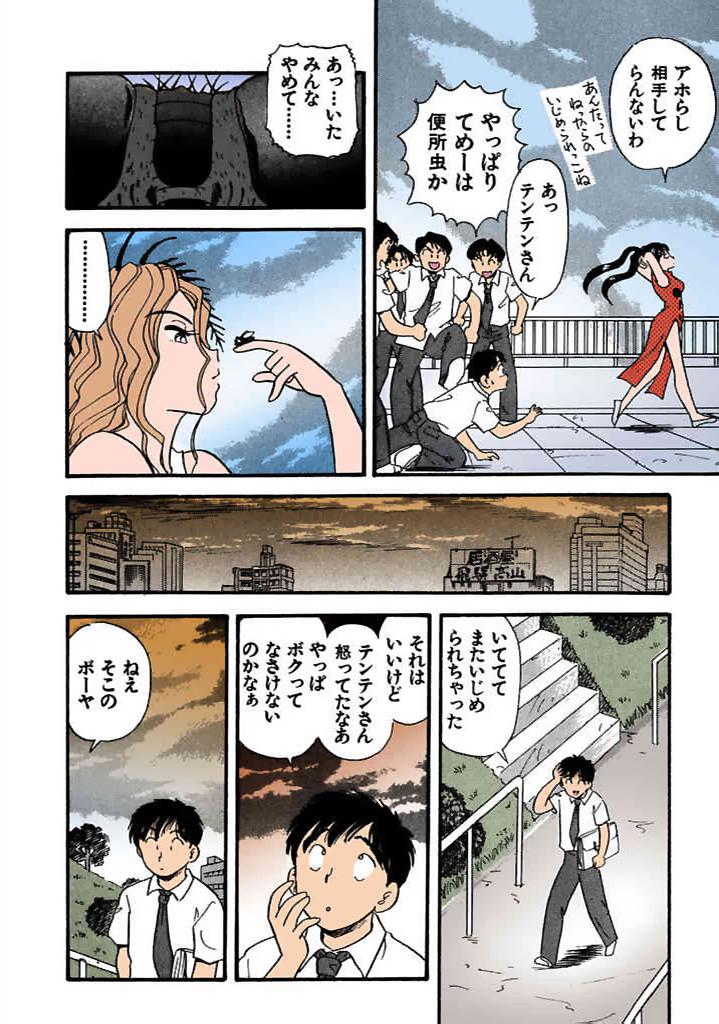 [satou marumi]Kurakura Konchuuki Vol.2 Page 21