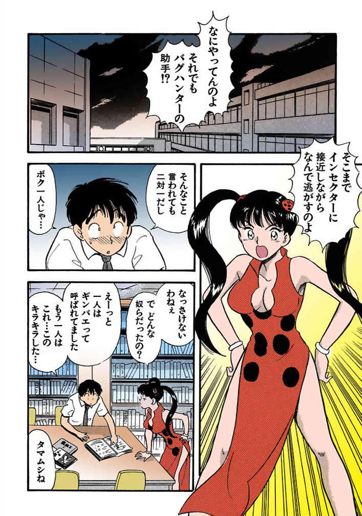 [satou marumi]Kurakura Konchuuki Vol.2 Page 31