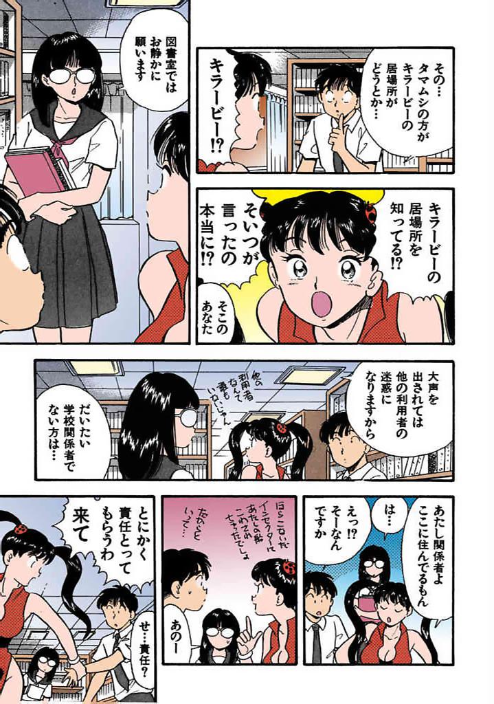 [satou marumi]Kurakura Konchuuki Vol.2 Page 32