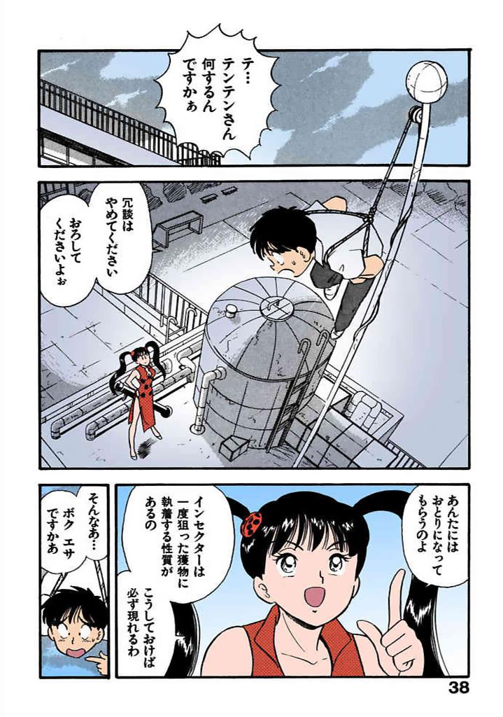 [satou marumi]Kurakura Konchuuki Vol.2 Page 35