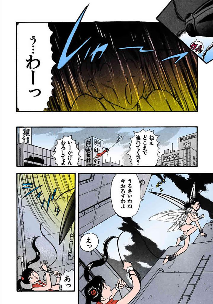 [satou marumi]Kurakura Konchuuki Vol.2 Page 47