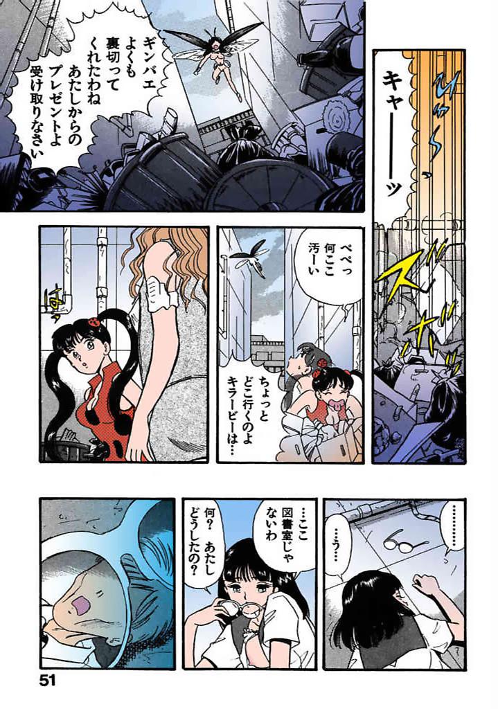 [satou marumi]Kurakura Konchuuki Vol.2 Page 48