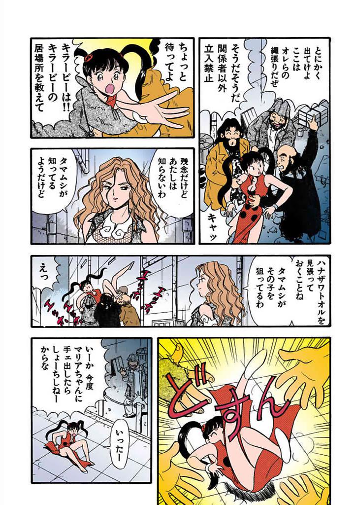 [satou marumi]Kurakura Konchuuki Vol.2 Page 55