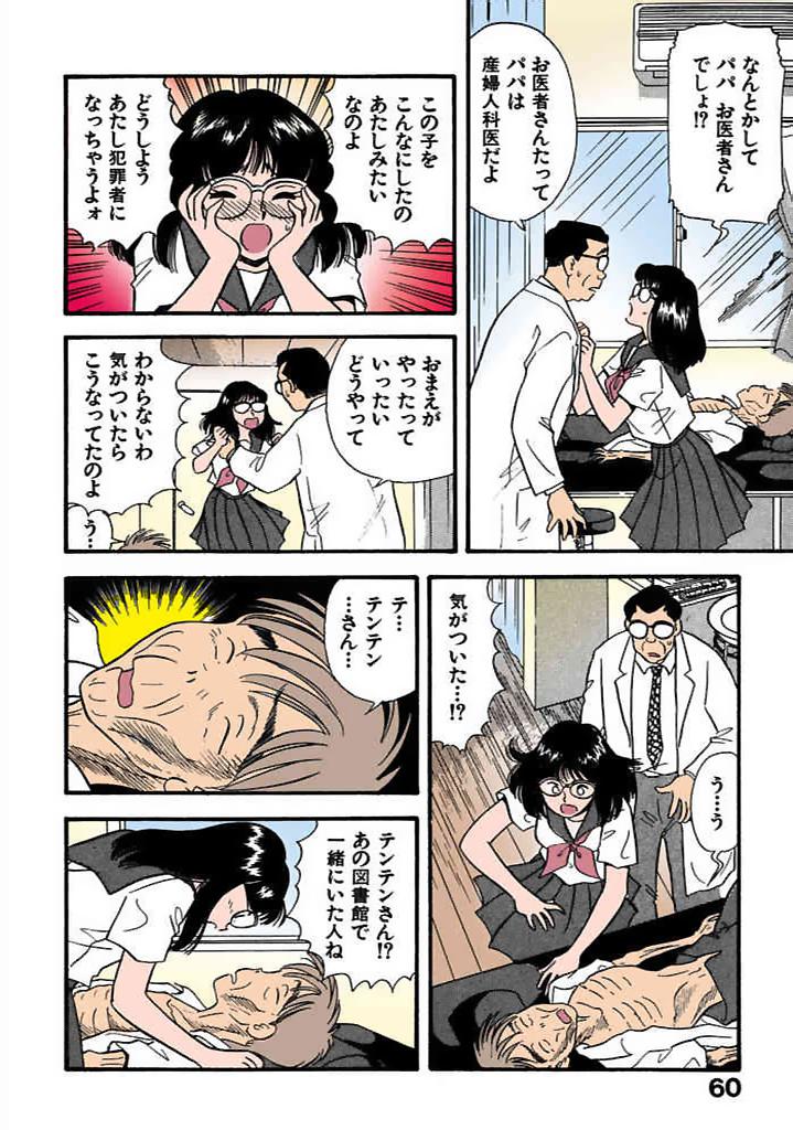 [satou marumi]Kurakura Konchuuki Vol.2 Page 57