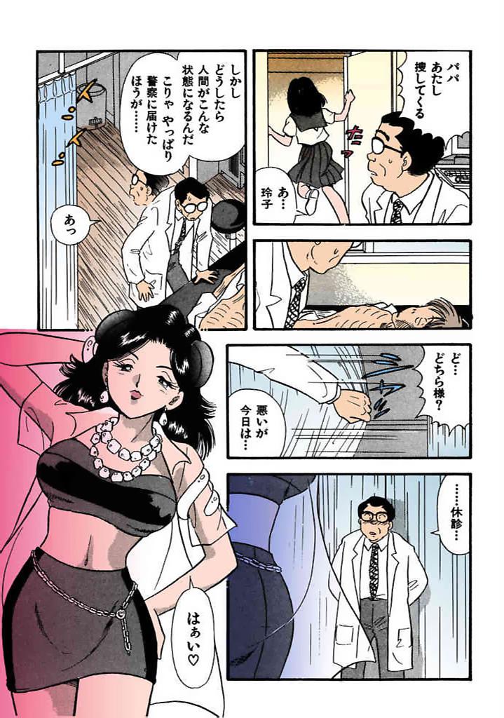 [satou marumi]Kurakura Konchuuki Vol.2 Page 58