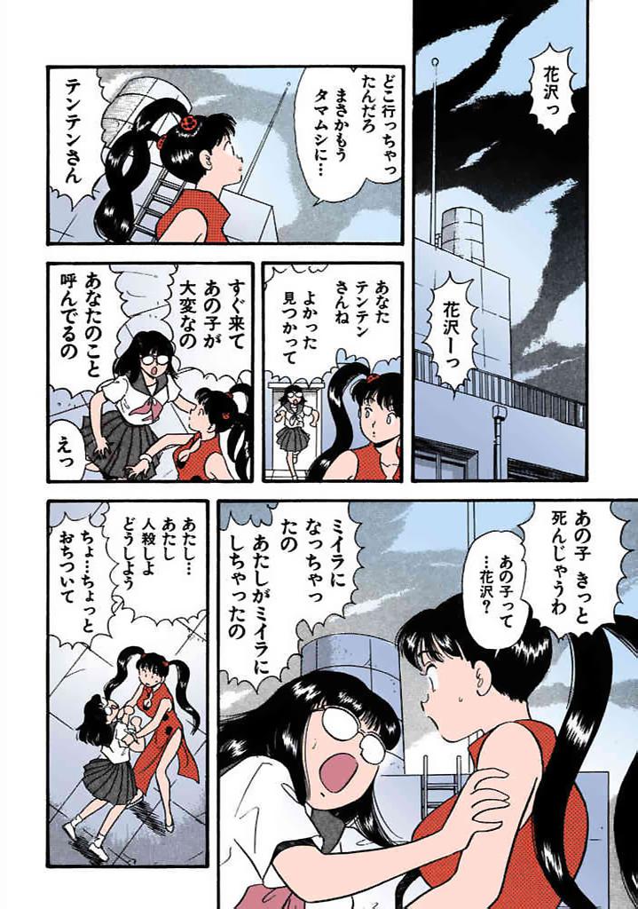 [satou marumi]Kurakura Konchuuki Vol.2 Page 65