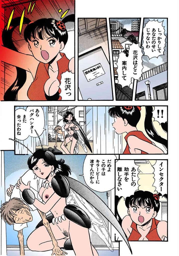 [satou marumi]Kurakura Konchuuki Vol.2 Page 66
