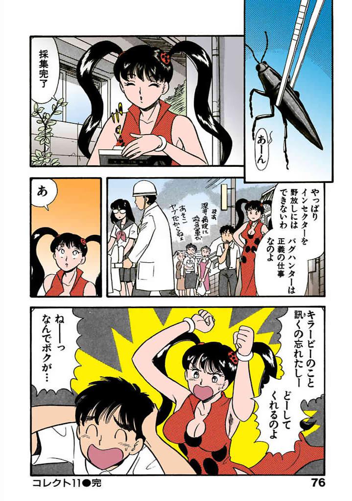[satou marumi]Kurakura Konchuuki Vol.2 Page 73