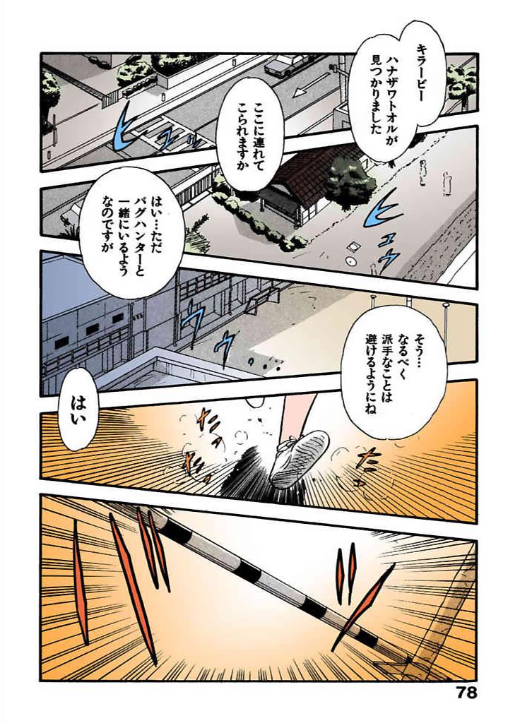 [satou marumi]Kurakura Konchuuki Vol.2 Page 75