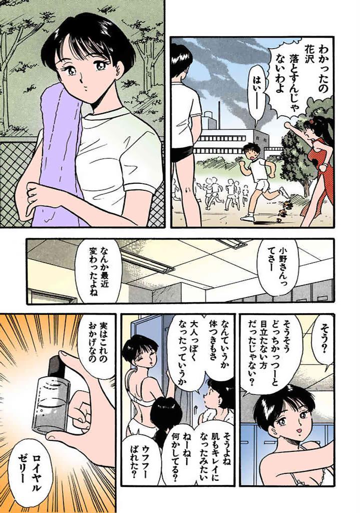 [satou marumi]Kurakura Konchuuki Vol.2 Page 80
