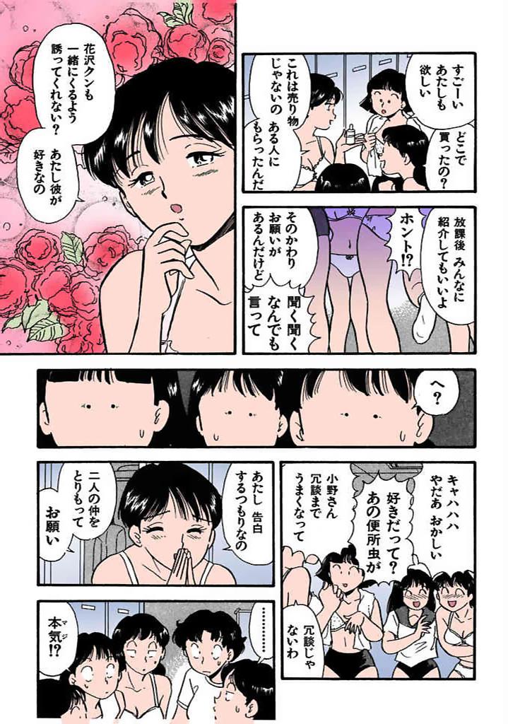 [satou marumi]Kurakura Konchuuki Vol.2 Page 82
