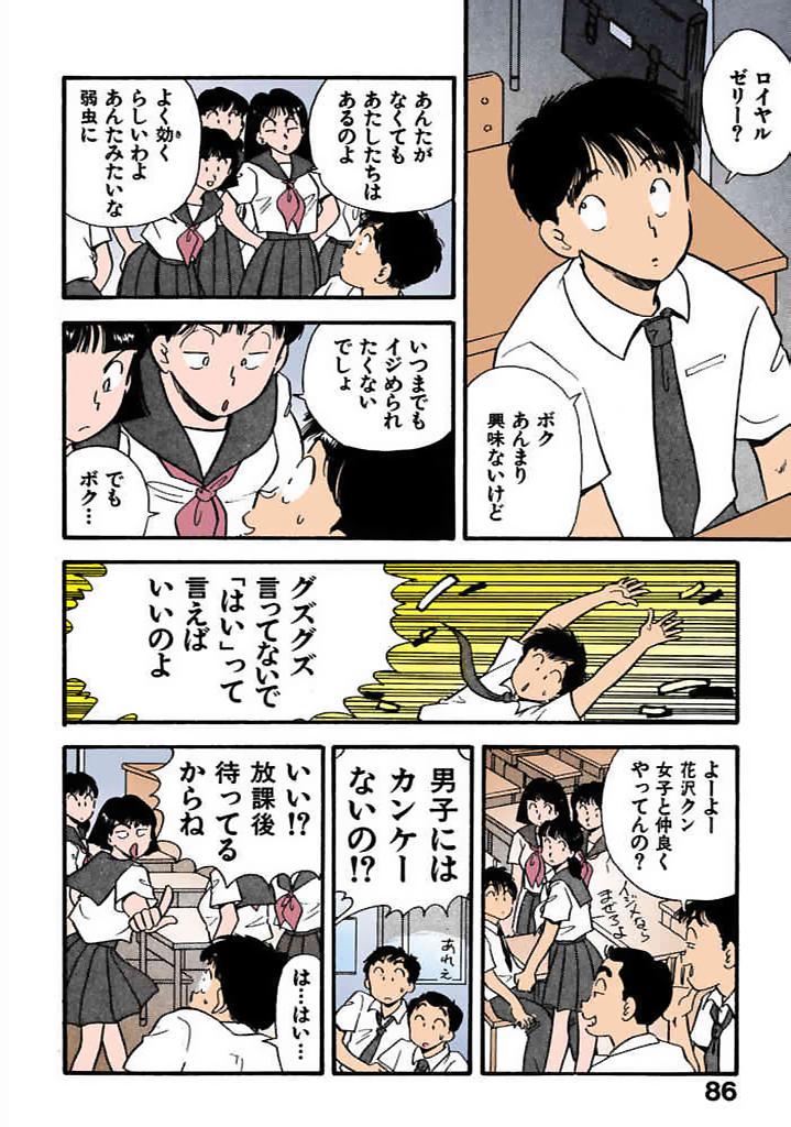[satou marumi]Kurakura Konchuuki Vol.2 Page 83