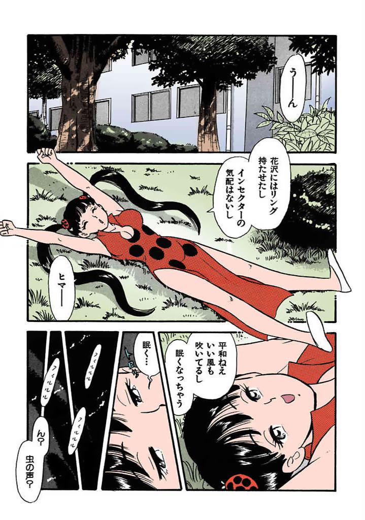 [satou marumi]Kurakura Konchuuki Vol.2 Page 84