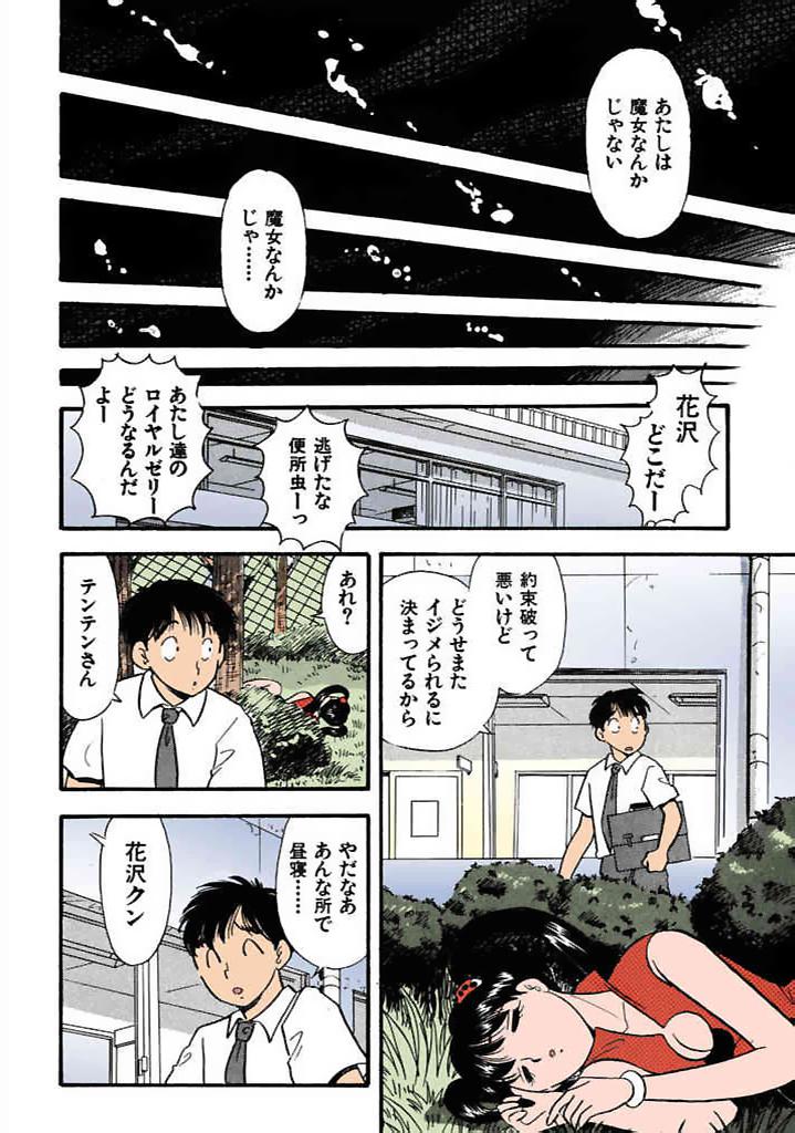 [satou marumi]Kurakura Konchuuki Vol.2 Page 95
