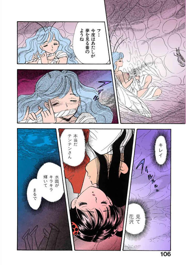 [satou marumi]Kurakura Konchuuki Vol.3 Page 103