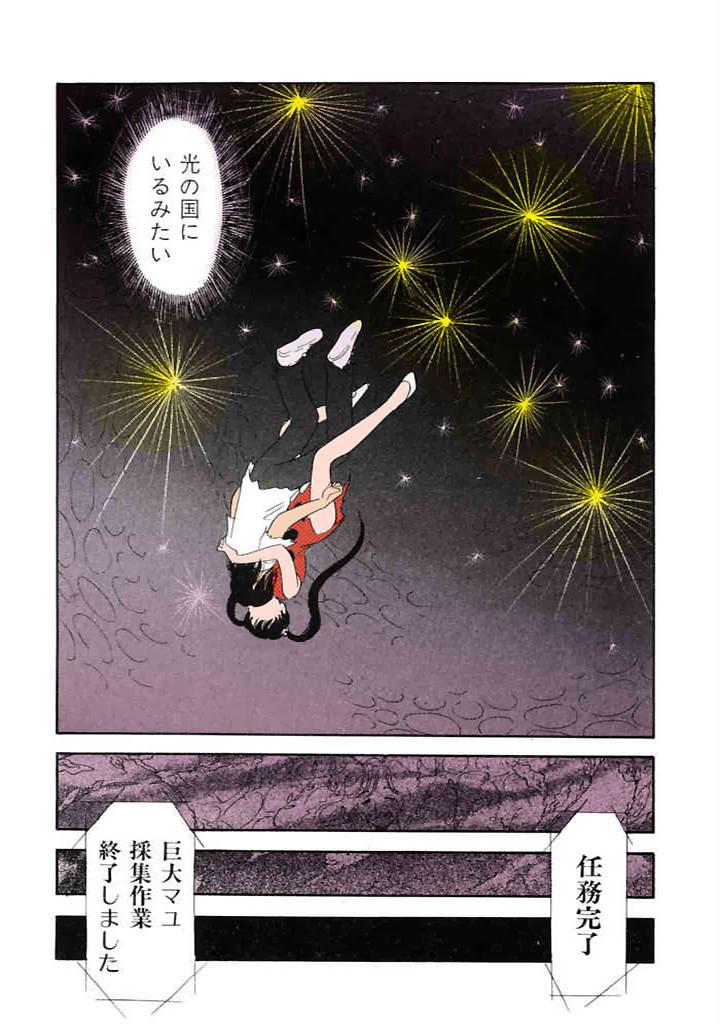 [satou marumi]Kurakura Konchuuki Vol.3 Page 104