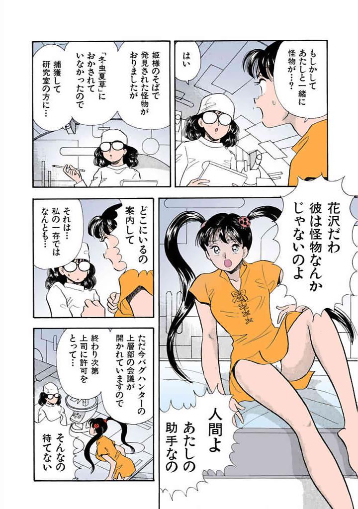 [satou marumi]Kurakura Konchuuki Vol.3 Page 107