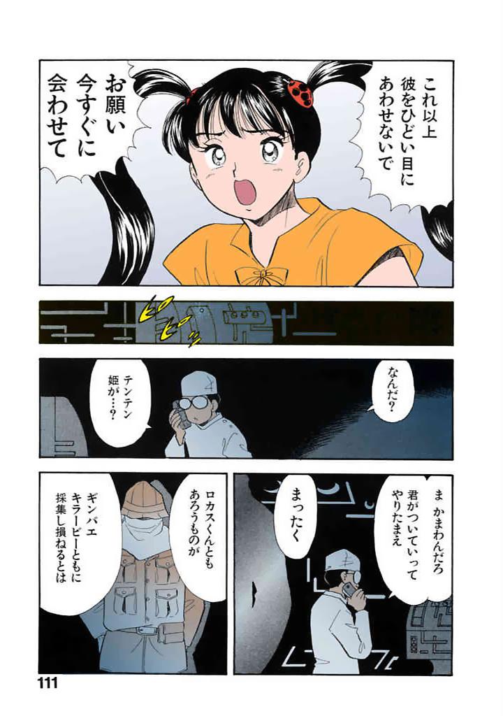 [satou marumi]Kurakura Konchuuki Vol.3 Page 108