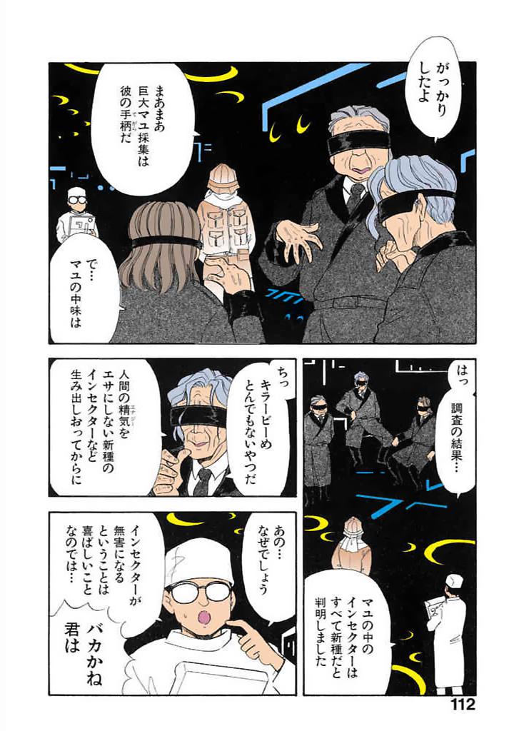 [satou marumi]Kurakura Konchuuki Vol.3 Page 109