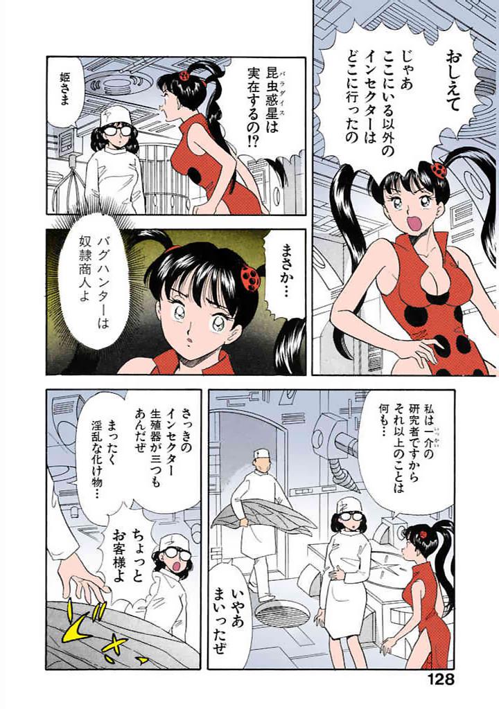 [satou marumi]Kurakura Konchuuki Vol.3 Page 125