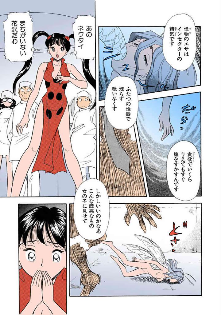 [satou marumi]Kurakura Konchuuki Vol.3 Page 128