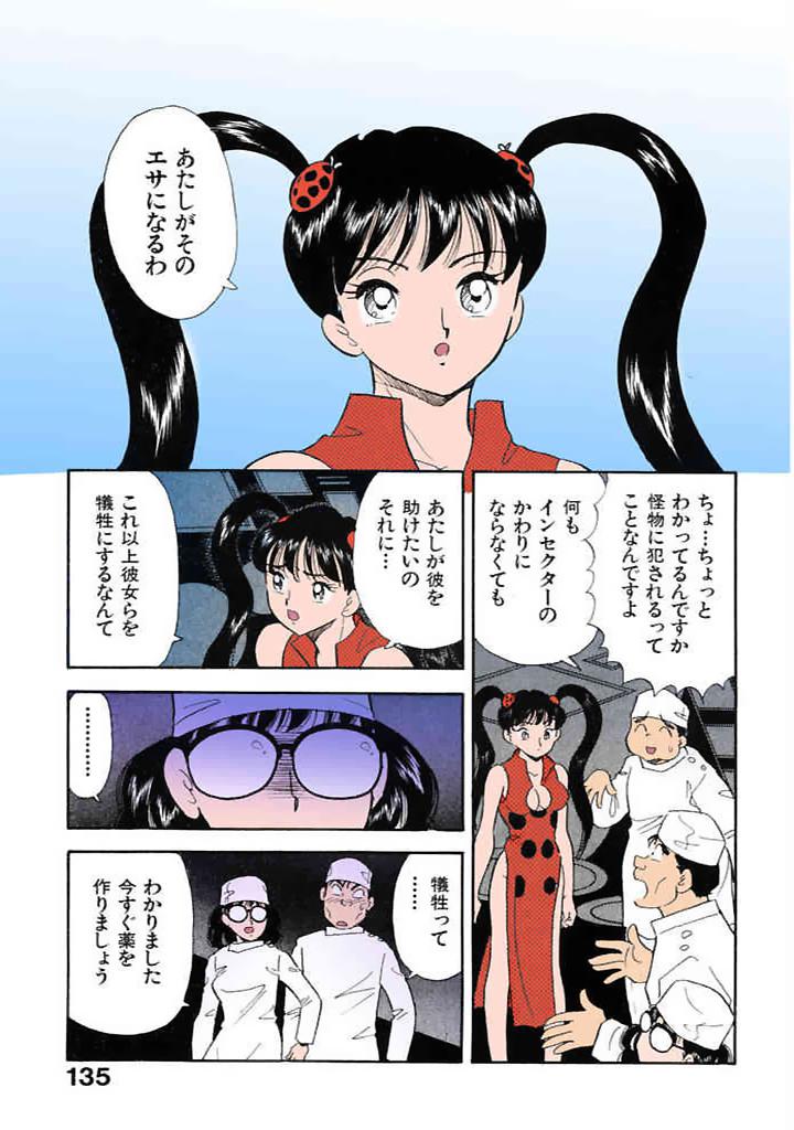 [satou marumi]Kurakura Konchuuki Vol.3 Page 132