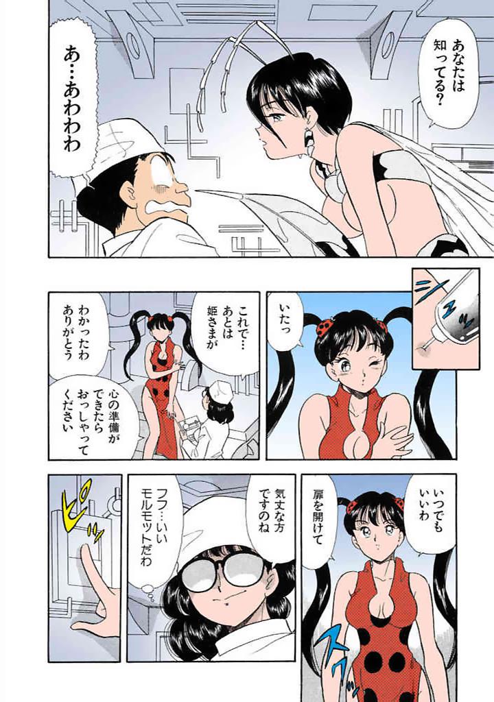 [satou marumi]Kurakura Konchuuki Vol.3 Page 137