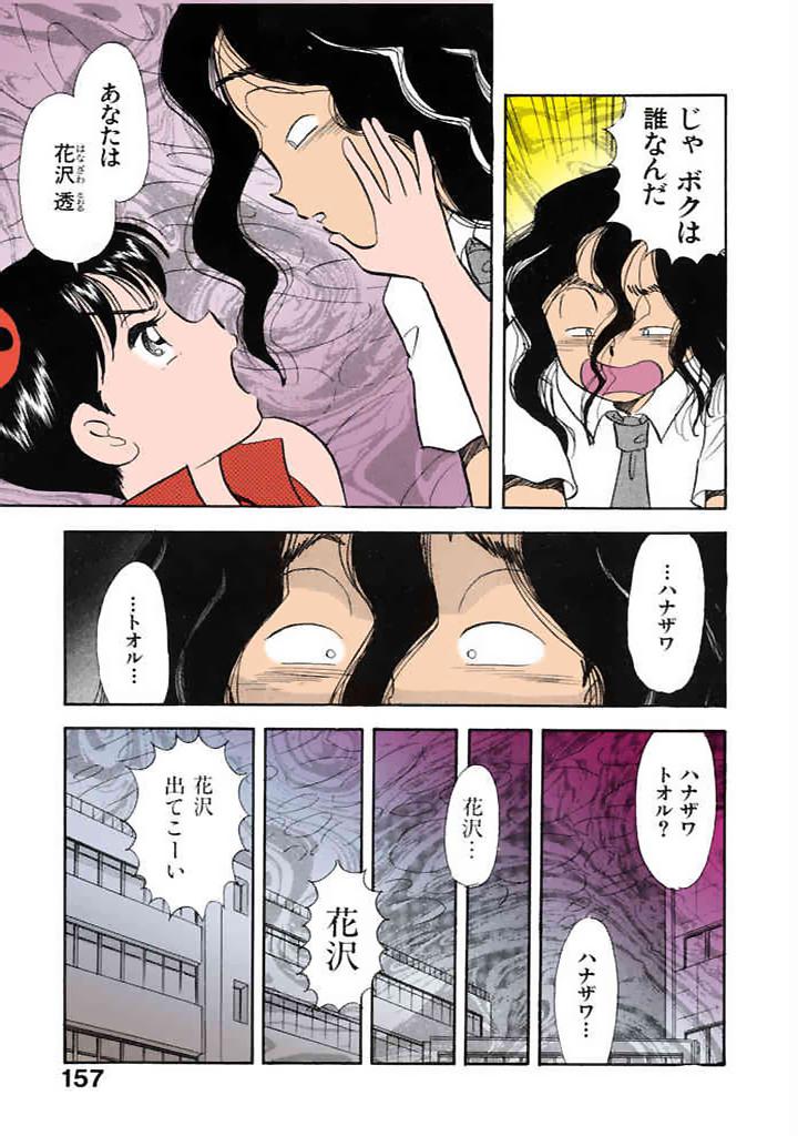 [satou marumi]Kurakura Konchuuki Vol.3 Page 154