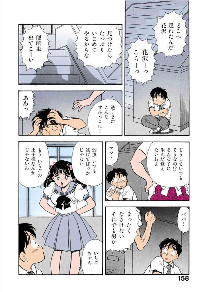 [satou marumi]Kurakura Konchuuki Vol.3 Page 155
