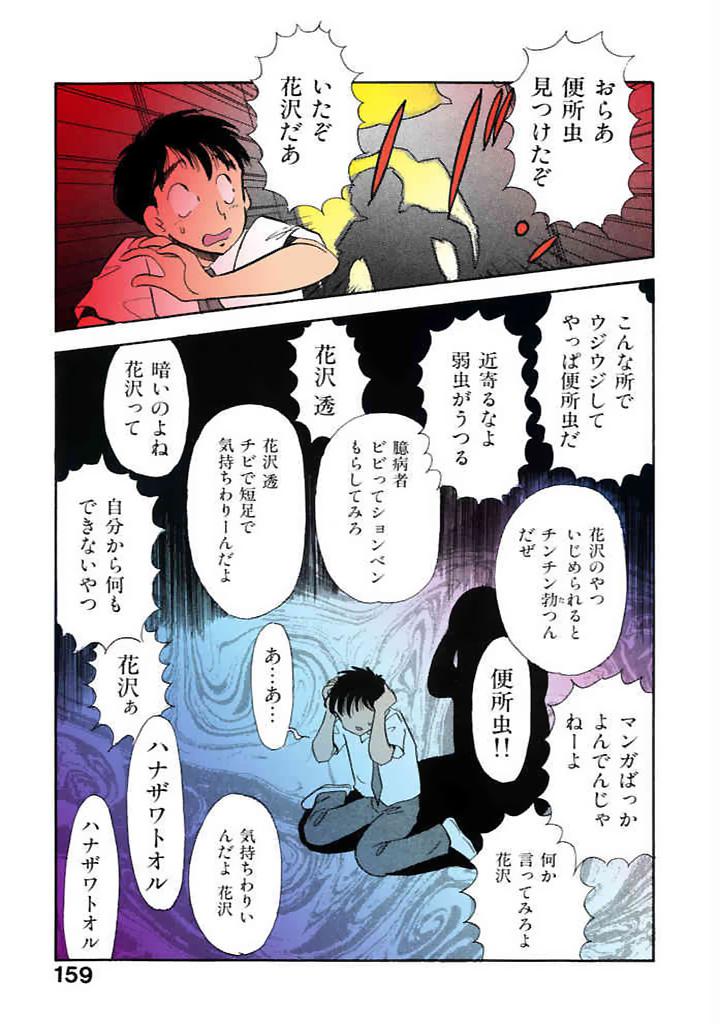 [satou marumi]Kurakura Konchuuki Vol.3 Page 156