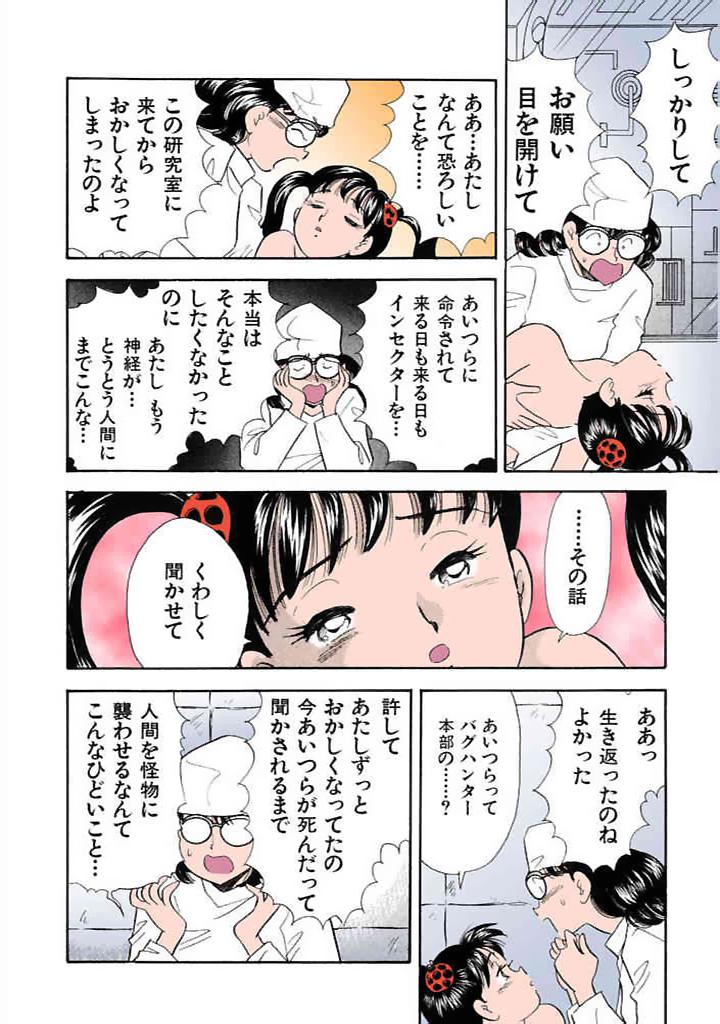 [satou marumi]Kurakura Konchuuki Vol.3 Page 167