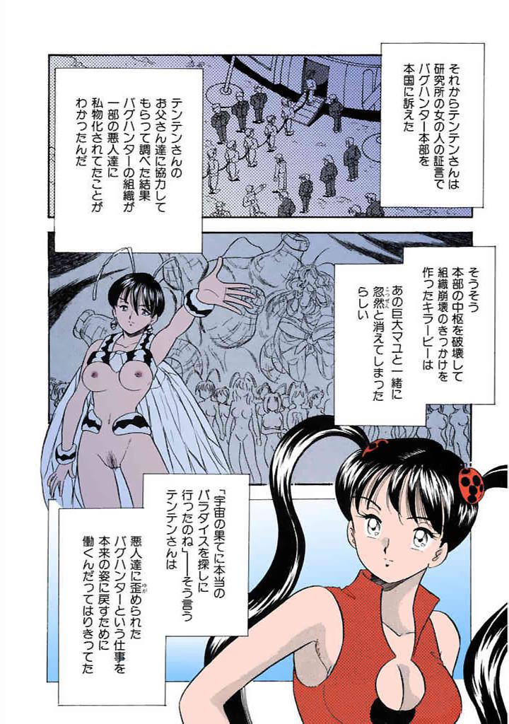 [satou marumi]Kurakura Konchuuki Vol.3 Page 169