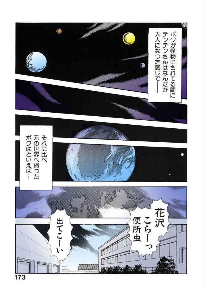 [satou marumi]Kurakura Konchuuki Vol.3 Page 170
