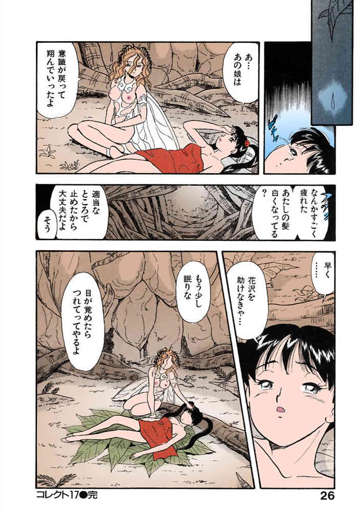 [satou marumi]Kurakura Konchuuki Vol.3 Page 23