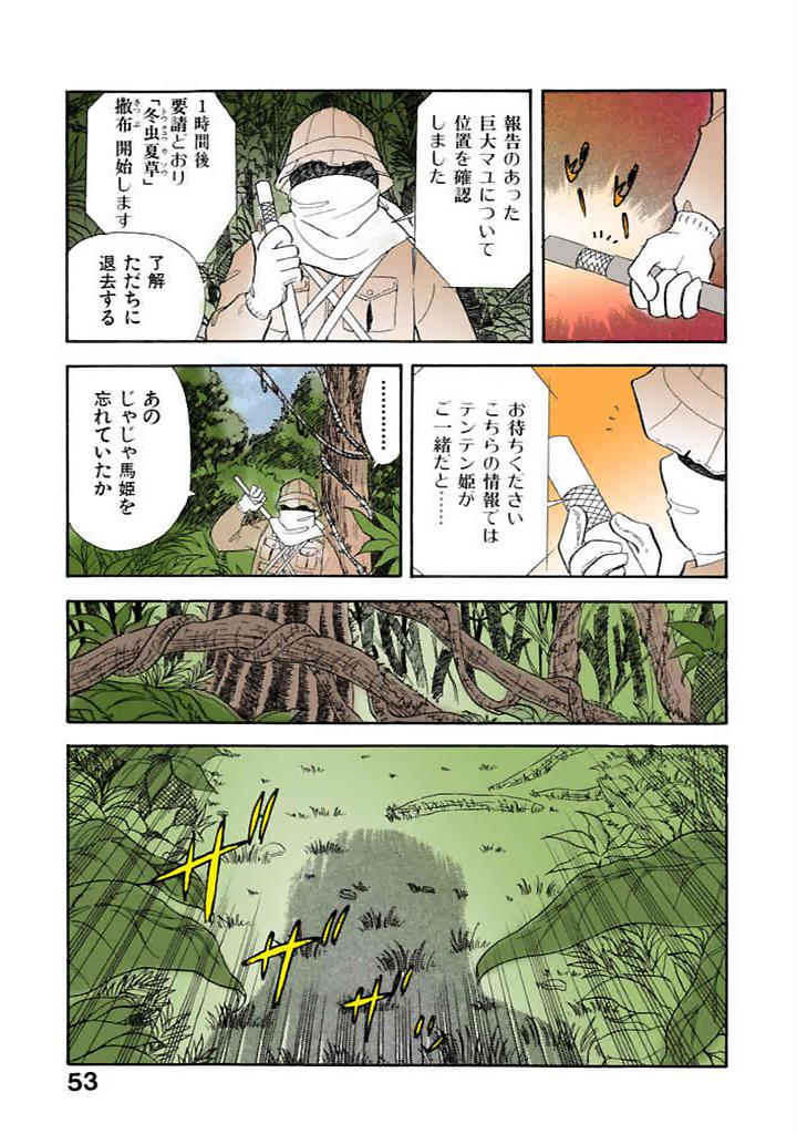 [satou marumi]Kurakura Konchuuki Vol.3 Page 50