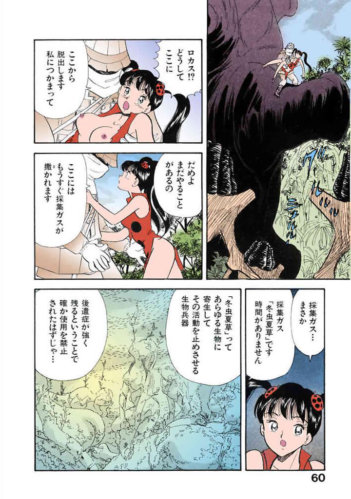 [satou marumi]Kurakura Konchuuki Vol.3 Page 57