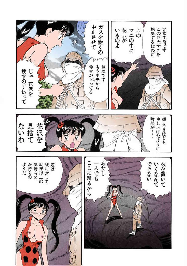 [satou marumi]Kurakura Konchuuki Vol.3 Page 58